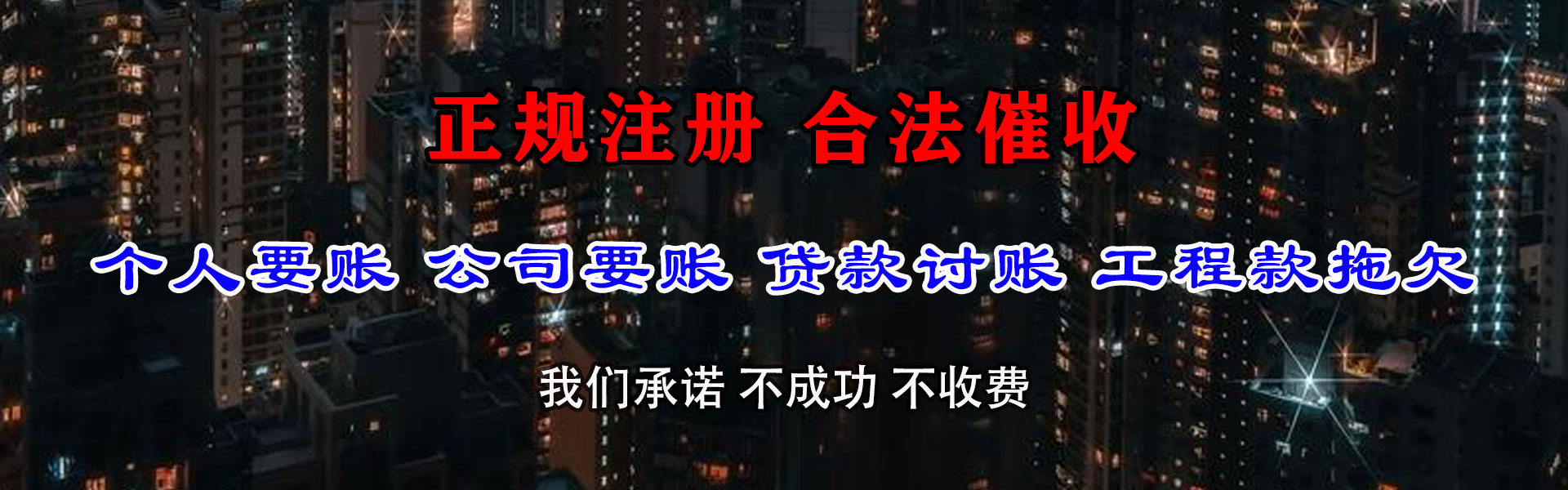 无为收债公司